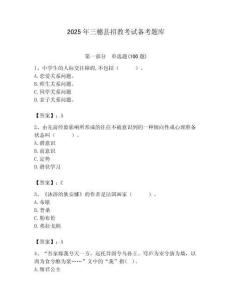2025年三穗縣招教考試備考題庫(kù)及答案解析（必刷）
