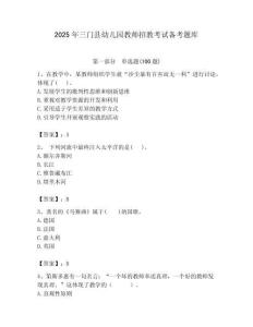 2025年三門縣幼兒園教師招教考試備考題庫帶答案解析（奪冠）