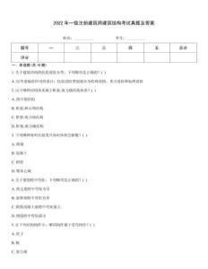 2022年一級注冊建筑師建筑結構考試真題及答案