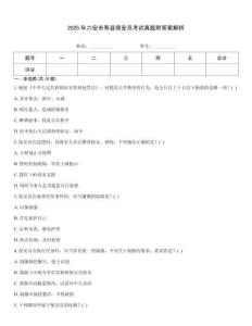 2025年六安市壽縣保安員考試真題附答案解析