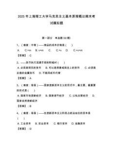 2025年上海理工大學馬克思主義基本原理概論期末考試模擬題含答案解析（必刷）