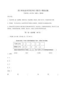 2025年?duì)I口職業(yè)技術(shù)學(xué)院?jiǎn)握小稊?shù)學(xué)》模擬試題附參考答案詳解【名師推薦】