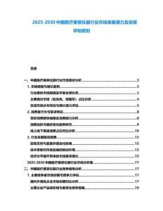 2025-2030中國醫療美容儀器行業市場發展潛力及投資評估規劃