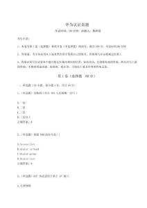 2023年度華為認(rèn)證真題及參考答案詳解（新）