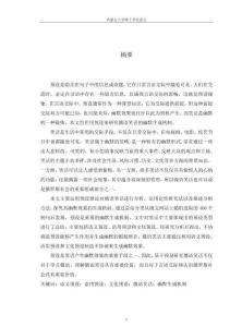 預設理論視角下俄語笑話幽默效果生成機制研究