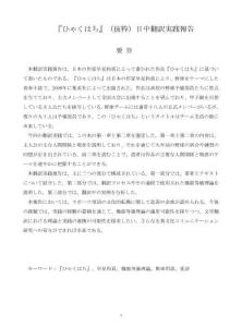 《一百零八》（節(jié)選）日漢翻譯實(shí)踐報(bào)告