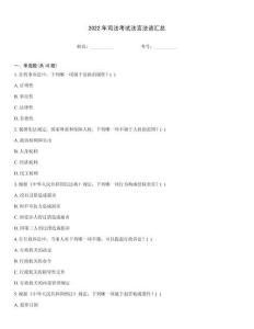 2022年司法考試法言法語匯總