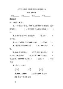 小学四年级上学期数学期末测试题