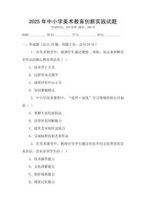 2025年中小學美術教育創新實踐試題