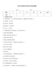 2022年商洛市公務員公安考試真題
