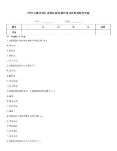 2022年喀什地區疏附縣事業單位考試試題真題及答案