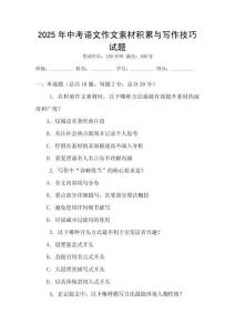 2025年中考語文作文素材積累與寫作技巧試題