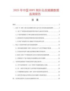 2025年中國HDPE刺針孔收縮膜數據監測報告