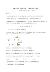 難點(diǎn)解析蘇科版九年級(jí)物理下冊(cè)《電磁轉(zhuǎn)換》專(zhuān)題攻克試卷（含答案詳解版）