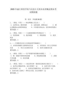 2025年麗江師范學院馬克思主義基本原理概論期末考試模擬題含答案解析（必刷）