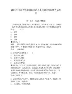 2024年青海省海北藏族自治州單招職業(yè)傾向性考試題庫及參考答案詳解