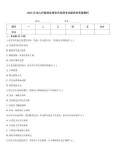 2025年涼山州喜德縣保安員招聘考試題庫附答案解析