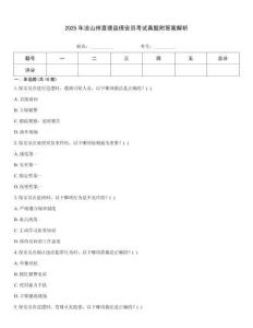 2025年涼山州喜德縣保安員考試真題附答案解析