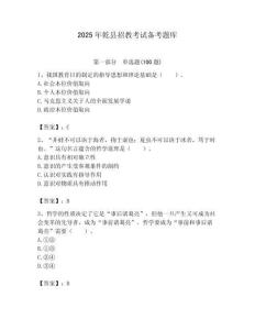 2025年乾縣招教考試備考題庫附答案解析（必刷）