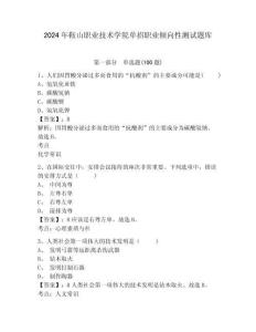 2024年鞍山職業技術學院單招職業傾向性測試題庫參考答案詳解