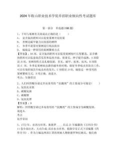 2024年鞍山職業技術學院單招職業傾向性考試題庫參考答案詳解