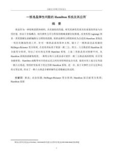 一維準(zhǔn)晶彈性問(wèn)題的Hamilton系統(tǒng)及其應(yīng)用