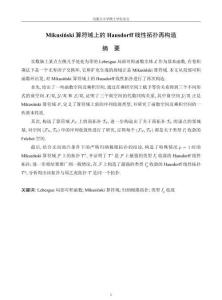 Mikusiński算符域上的Hausdorff線性拓撲再構造