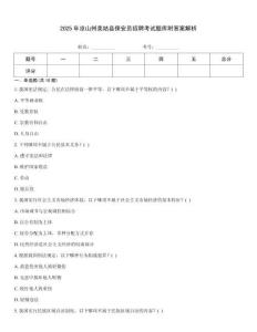 2025年涼山州美姑縣保安員招聘考試題庫附答案解析