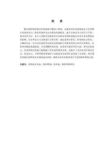 高新技術(shù)企業(yè)稅務(wù)籌劃研究——以比亞迪為例