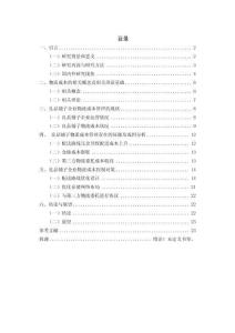 企業物流成本控制與優化研究--以良品鋪子為例
