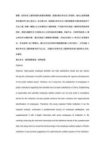 企業員工福利對工作滿意度的影響分析