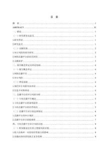 斗魚直播審計風險研究