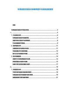 車用語音識(shí)別技術(shù)準(zhǔn)確率提升與場(chǎng)景適配報(bào)告