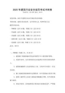 2025年建筑行業安全規范考試沖刺卷