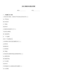 2025姻緣測試題及答案