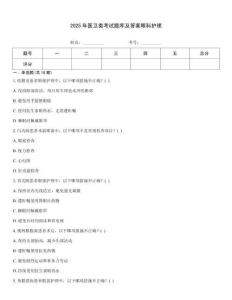2025年醫(yī)衛(wèi)類考試題庫及答案眼科護(hù)理