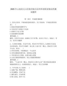 2025年云南省文山壯族苗族自治州單招職業(yè)傾向性測試題庫附答案解析
