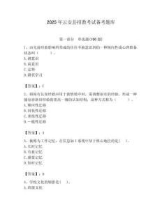 2025年云安縣招教考試備考題庫帶答案解析（奪冠）