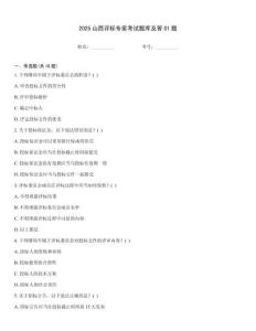 2025山西評標專家考試題庫及答01題