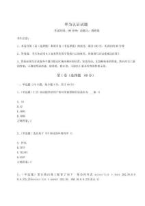 2023年度華為認(rèn)證試題【最新】附答案詳解