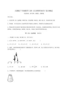 強化訓練人教版7年級數學上冊《幾何圖形初步》綜合測試試題（詳解）