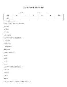 2025思科入門考試題目及答案