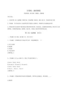 2023年度計算機二級檢測卷及參考答案詳解（突破訓練）