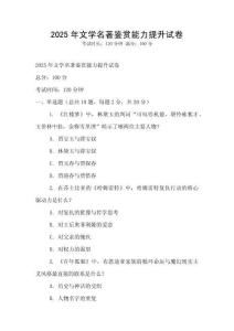 2025年文學名著鑒賞能力提升試卷