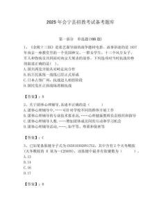 2025年會寧縣招教考試備考題庫帶答案解析