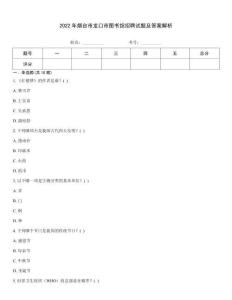 2022年煙臺市龍口市圖書館招聘試題及答案解析
