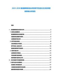 2025-2030塞浦路斯旅游業供需季節性變化與淡旺季營銷策略分析報告