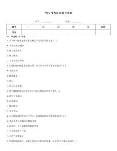 2025推力測(cè)試題及答案
