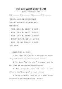 2025年新編實用英語口語試題