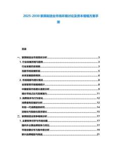 2025-2030家具制造業(yè)市場環(huán)境討論及資本增殖方案手冊